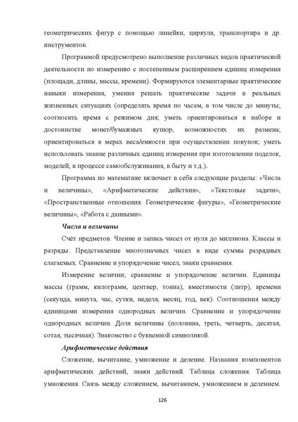 Файл:05 ПрАООП ТНР 18.10.2015.pdf