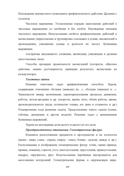 Файл:05 ПрАООП ТНР 18.10.2015.pdf