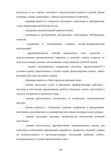 Файл:05 ПрАООП ТНР 18.10.2015.pdf