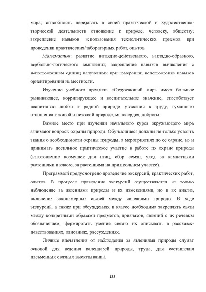 Файл:05 ПрАООП ТНР 18.10.2015.pdf