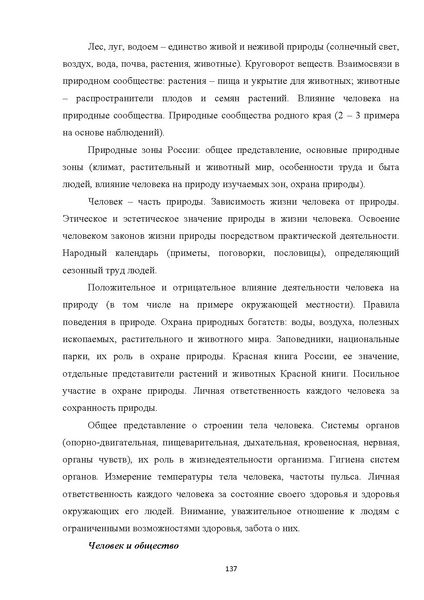 Файл:05 ПрАООП ТНР 18.10.2015.pdf