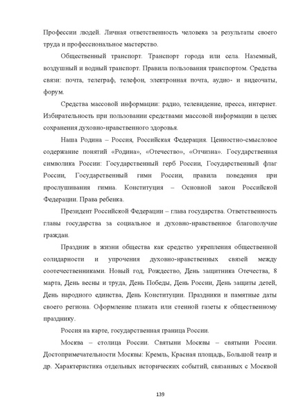 Файл:05 ПрАООП ТНР 18.10.2015.pdf
