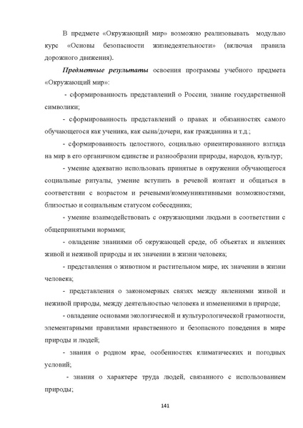 Файл:05 ПрАООП ТНР 18.10.2015.pdf