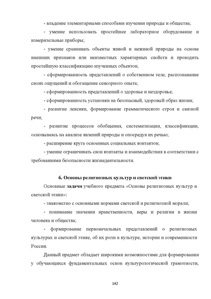Файл:05 ПрАООП ТНР 18.10.2015.pdf