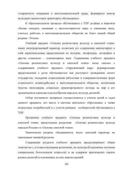 Файл:05 ПрАООП ТНР 18.10.2015.pdf