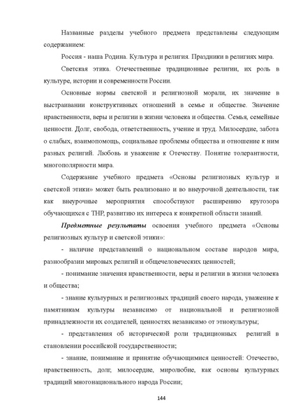 Файл:05 ПрАООП ТНР 18.10.2015.pdf