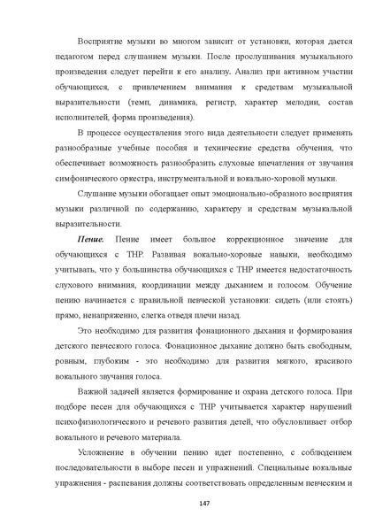 Файл:05 ПрАООП ТНР 18.10.2015.pdf