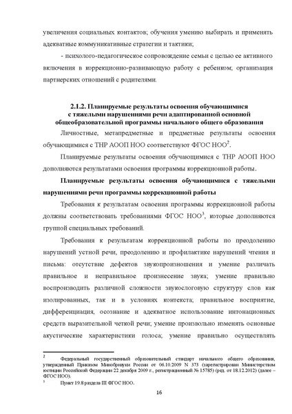 Файл:05 ПрАООП ТНР 18.10.2015.pdf