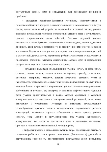 Файл:05 ПрАООП ТНР 18.10.2015.pdf