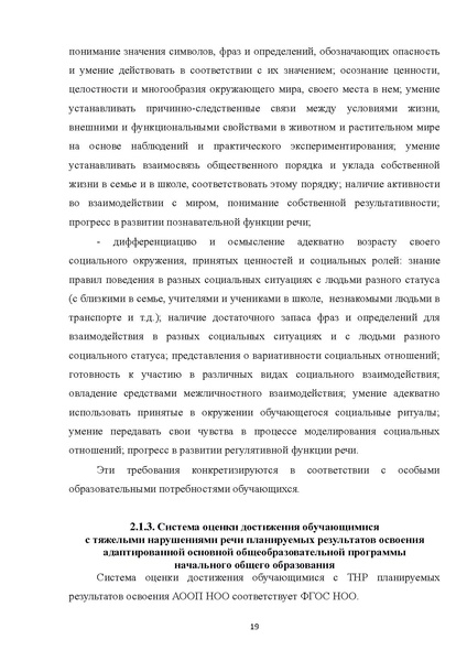 Файл:05 ПрАООП ТНР 18.10.2015.pdf