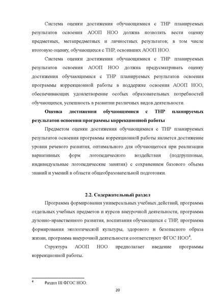 Файл:05 ПрАООП ТНР 18.10.2015.pdf