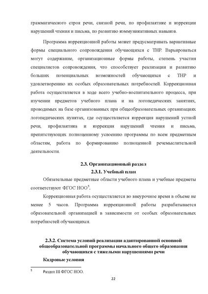 Файл:05 ПрАООП ТНР 18.10.2015.pdf
