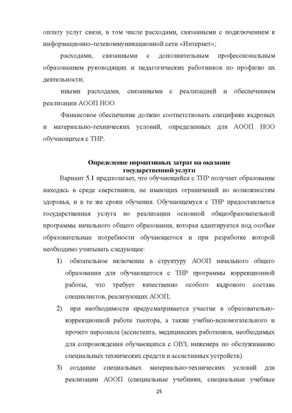 Файл:05 ПрАООП ТНР 18.10.2015.pdf
