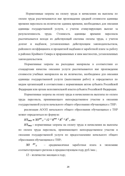 Файл:05 ПрАООП ТНР 18.10.2015.pdf