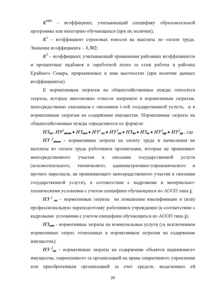 Файл:05 ПрАООП ТНР 18.10.2015.pdf