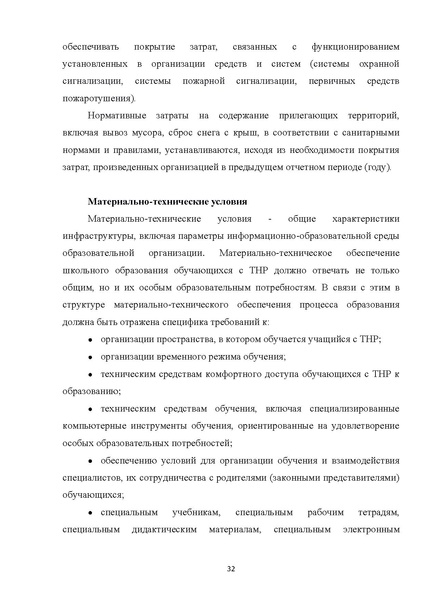Файл:05 ПрАООП ТНР 18.10.2015.pdf