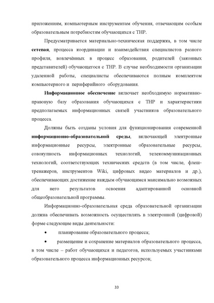 Файл:05 ПрАООП ТНР 18.10.2015.pdf