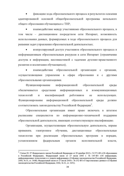 Файл:05 ПрАООП ТНР 18.10.2015.pdf