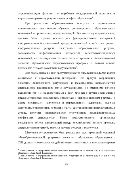 Файл:05 ПрАООП ТНР 18.10.2015.pdf