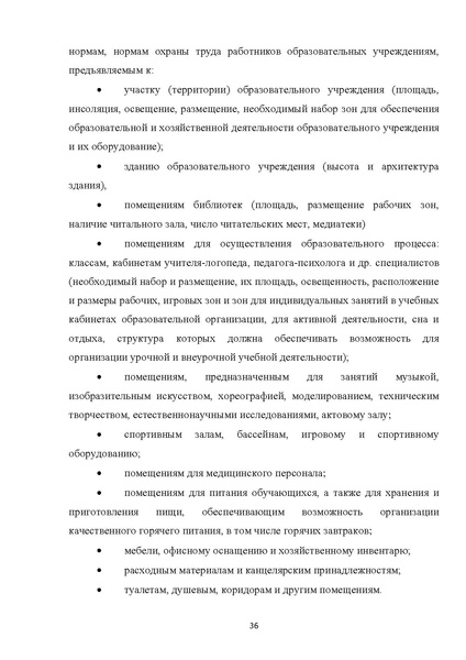 Файл:05 ПрАООП ТНР 18.10.2015.pdf