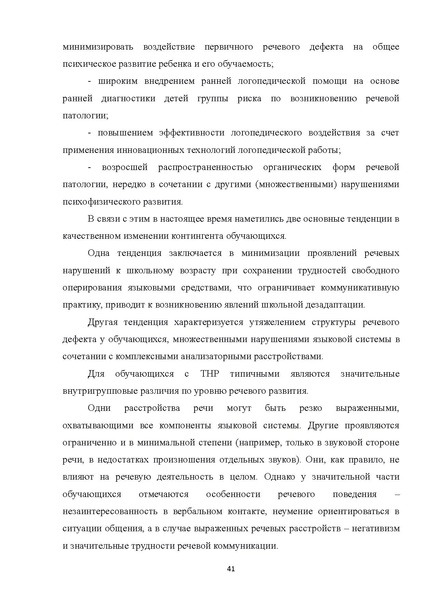 Файл:05 ПрАООП ТНР 18.10.2015.pdf