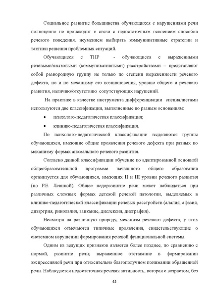Файл:05 ПрАООП ТНР 18.10.2015.pdf