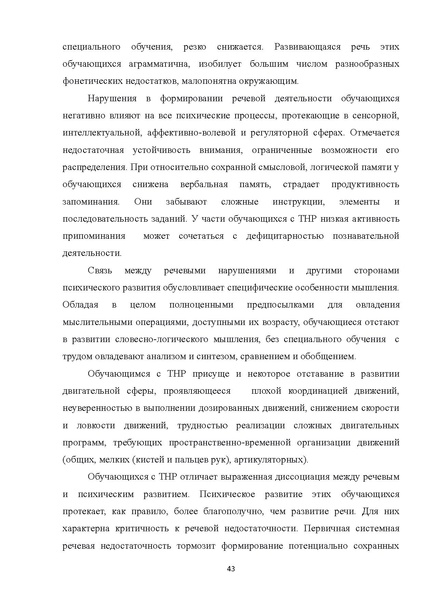 Файл:05 ПрАООП ТНР 18.10.2015.pdf