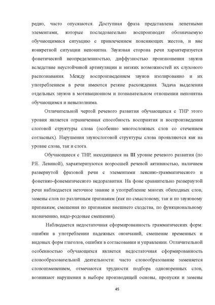 Файл:05 ПрАООП ТНР 18.10.2015.pdf