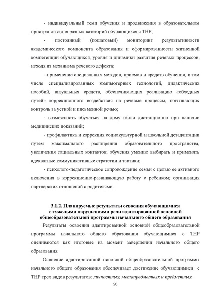 Файл:05 ПрАООП ТНР 18.10.2015.pdf