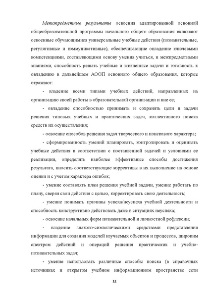 Файл:05 ПрАООП ТНР 18.10.2015.pdf