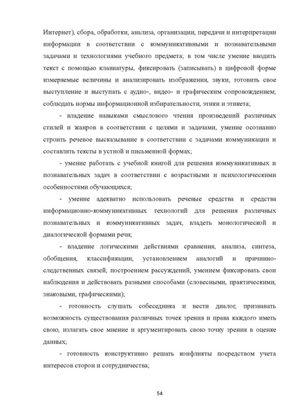 Файл:05 ПрАООП ТНР 18.10.2015.pdf