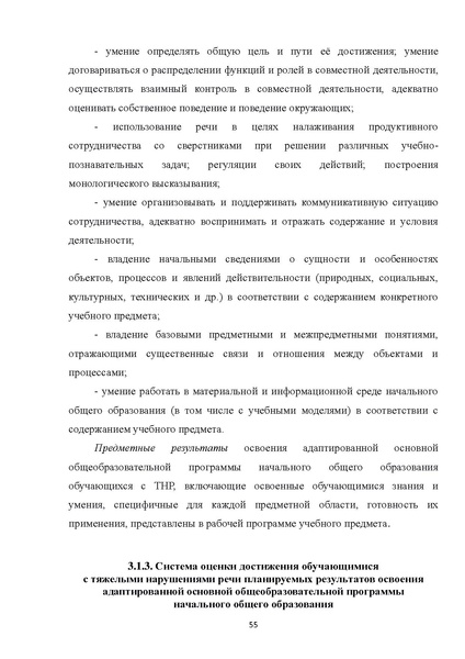 Файл:05 ПрАООП ТНР 18.10.2015.pdf