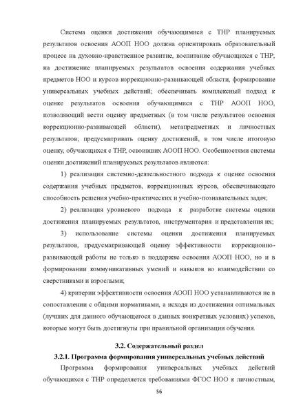 Файл:05 ПрАООП ТНР 18.10.2015.pdf