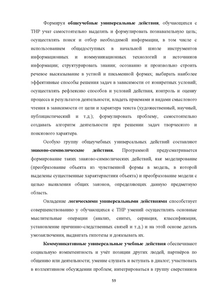 Файл:05 ПрАООП ТНР 18.10.2015.pdf