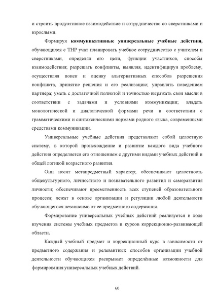 Файл:05 ПрАООП ТНР 18.10.2015.pdf