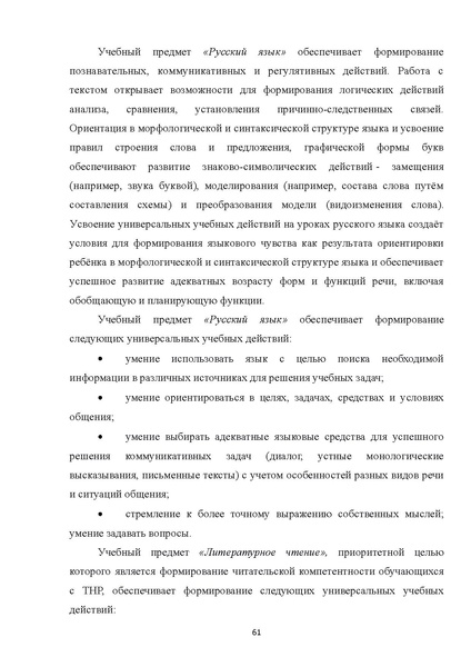 Файл:05 ПрАООП ТНР 18.10.2015.pdf