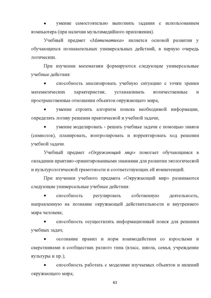 Файл:05 ПрАООП ТНР 18.10.2015.pdf