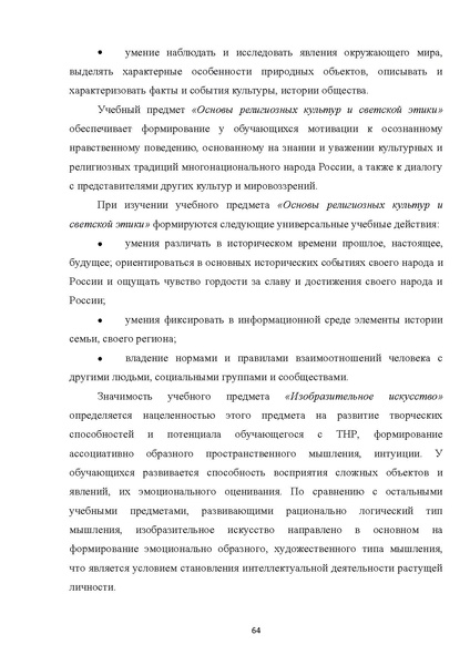 Файл:05 ПрАООП ТНР 18.10.2015.pdf