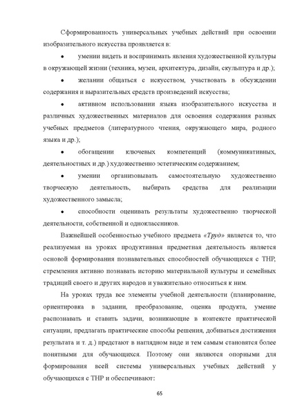 Файл:05 ПрАООП ТНР 18.10.2015.pdf