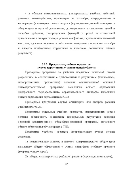 Файл:05 ПрАООП ТНР 18.10.2015.pdf