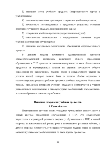 Файл:05 ПрАООП ТНР 18.10.2015.pdf