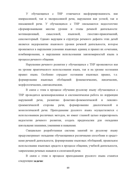 Файл:05 ПрАООП ТНР 18.10.2015.pdf