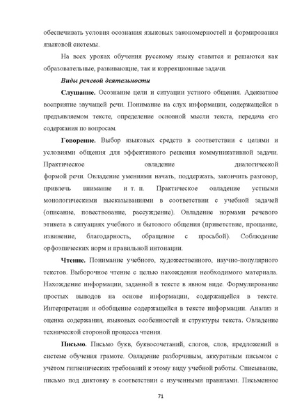 Файл:05 ПрАООП ТНР 18.10.2015.pdf