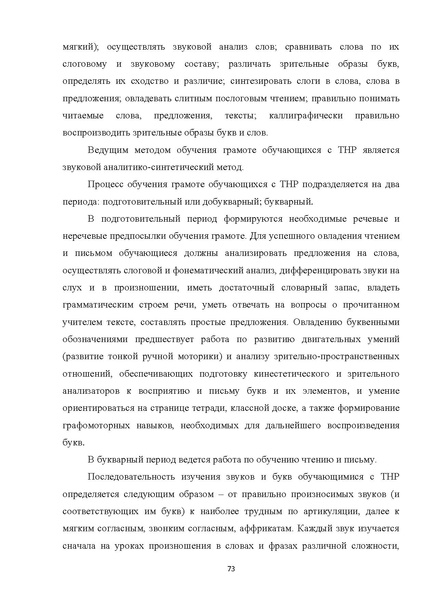 Файл:05 ПрАООП ТНР 18.10.2015.pdf
