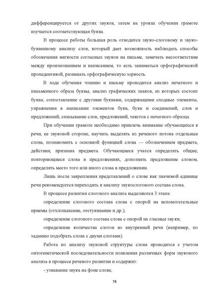 Файл:05 ПрАООП ТНР 18.10.2015.pdf