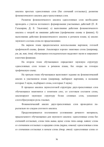 Файл:05 ПрАООП ТНР 18.10.2015.pdf