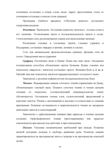 Файл:05 ПрАООП ТНР 18.10.2015.pdf