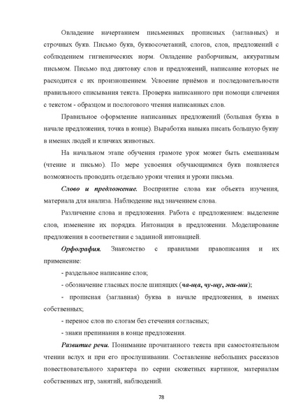 Файл:05 ПрАООП ТНР 18.10.2015.pdf