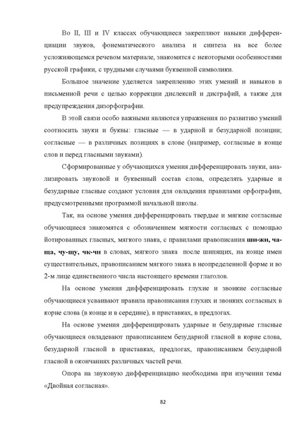 Файл:05 ПрАООП ТНР 18.10.2015.pdf