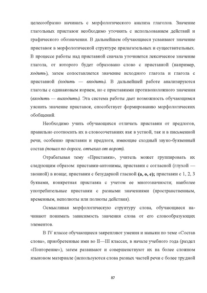 Файл:05 ПрАООП ТНР 18.10.2015.pdf